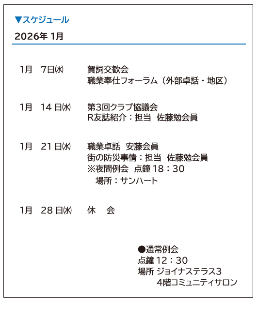 �X�P�W���[��